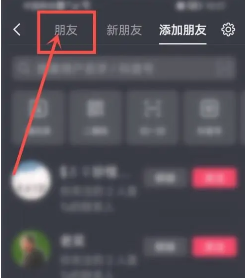 抖音密友怎麼解除