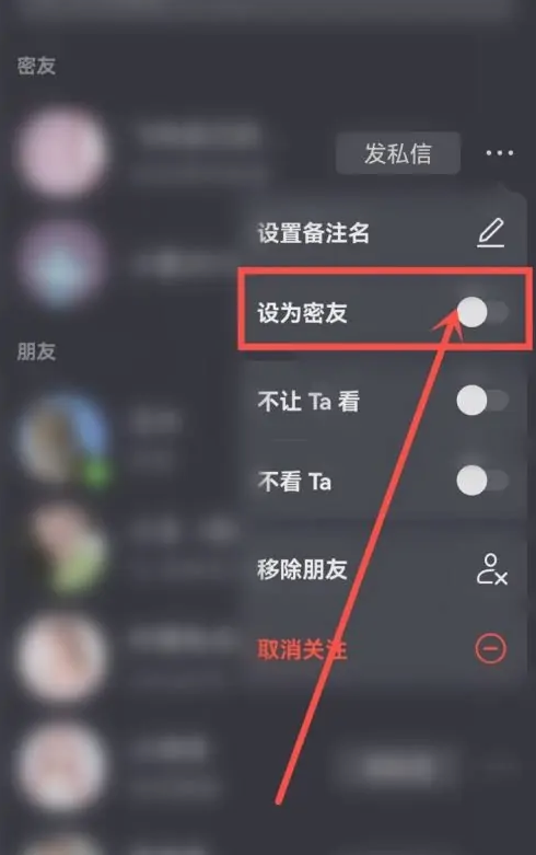抖音密友怎麼解除