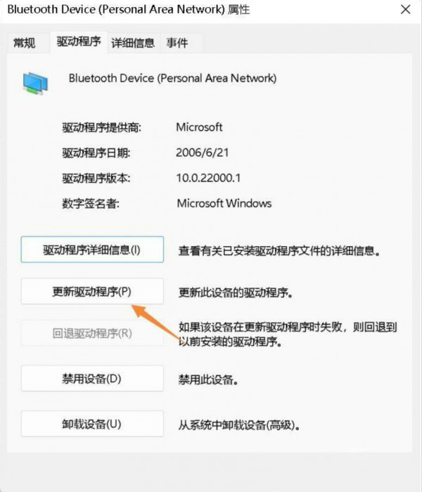 win11蓝牙不能连接解决方法？win11蓝牙不能连接只能配对问题解析