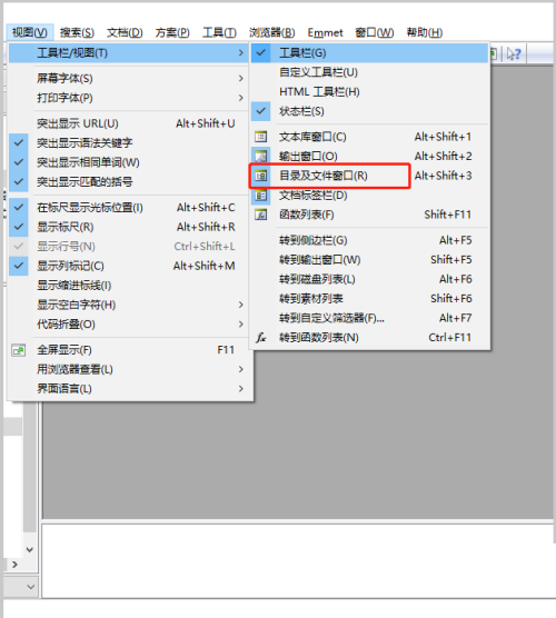 editplus怎麼關閉檔案目錄視窗-editplus關閉檔案目錄視窗的方法