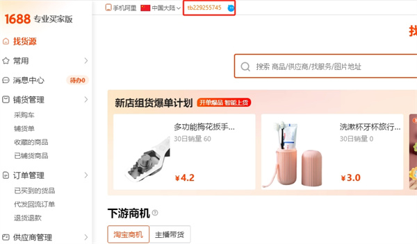 Alibaba Web版からログアウトする方法