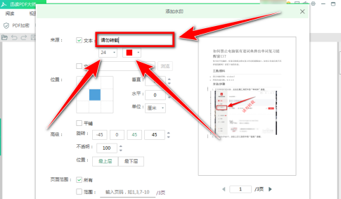 迅讀PDF大師怎樣為文件添加浮水印-迅讀PDF大師為文件添加浮水印的方法