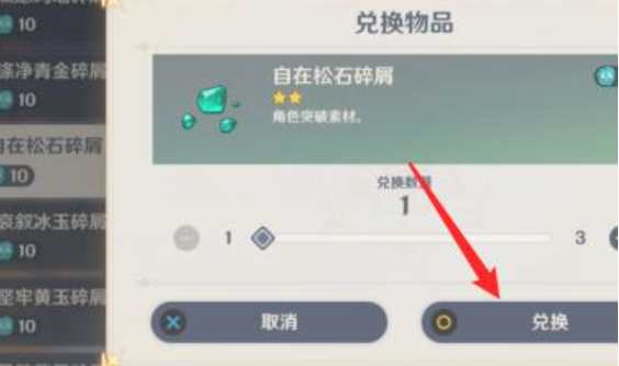 《原神》自在松石碎屑在哪裡買