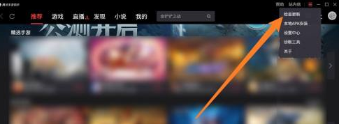 Tencent モバイル ゲーム アシスタントのバージョンを更新する方法 - Tencent モバイル ゲーム アシスタントのバージョンを更新する方法