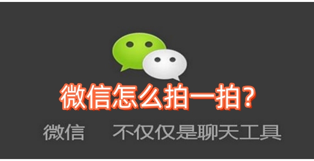 Wie mache ich ein Foto auf WeChat? Tipps zum Fotografieren auf WeChat