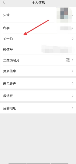 微信怎么拍一拍?微信拍一拍的技巧