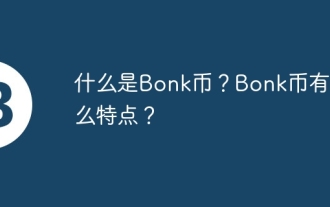 What is Bonk Coin? What are the characteristics of Bonk coins?