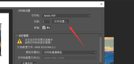 photoshop2020怎样横向打印-photoshop2020横向打印的方法