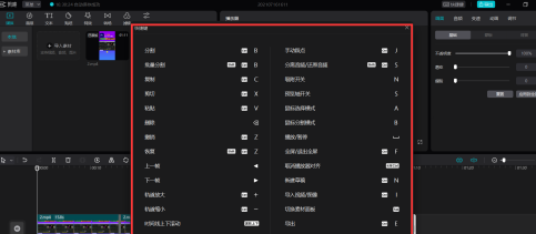 剪映電腦版怎麼查看快捷鍵-剪映電腦版查看快捷鍵的方法