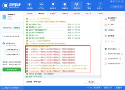 爱思助手怎么刷机-爱思助手刷机教程