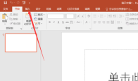 PowerPoint如何插入图片-PowerPoint插入图片的方法