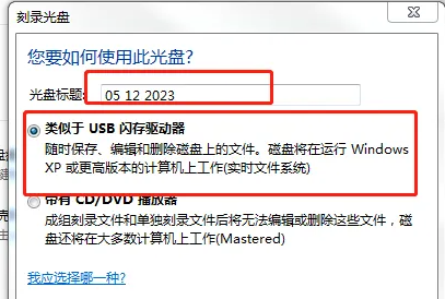 win7怎么刻录文件到光盘