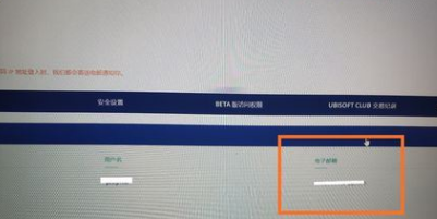 Uplay怎麼更改信箱-Uplay更改信箱的方法
