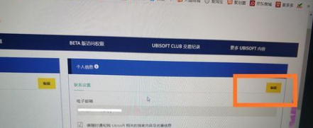 Uplay でメールを変更する方法-Uplay でメールを変更する方法