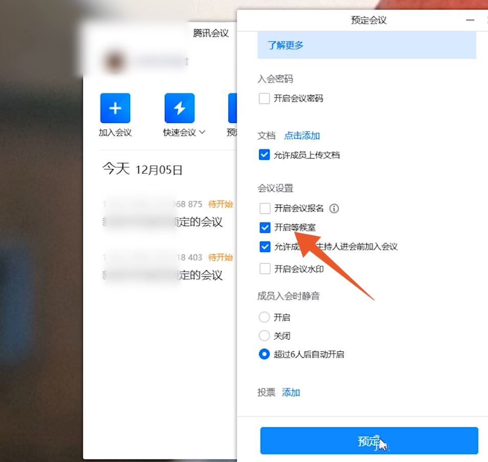 How to enter the waiting room in Tencent Conference - How to enter the waiting room in Tencent Conference