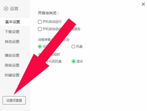 Where to reset settings on iQiyi - How to reset settings on iQiyi