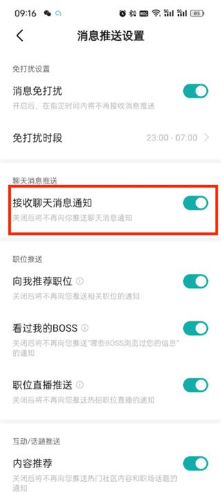 boss直聘怎么开启消息提醒