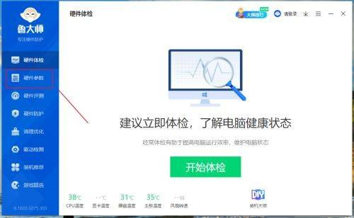 魯大師如何查看內存製造日期-魯大師查看內存製造日期的方法