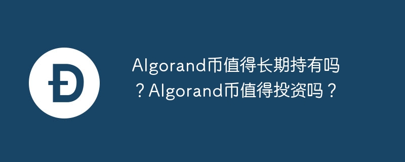 Is Algorand coin worth holding for the long term? Is Algorand coin worth investing in?