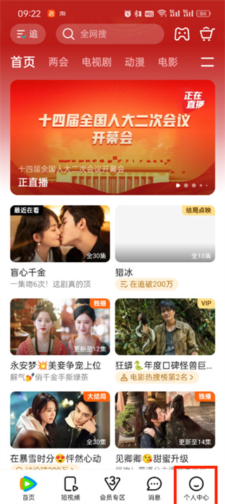 Comment vérifier combien de personnes sont connectées sur Tencent Video