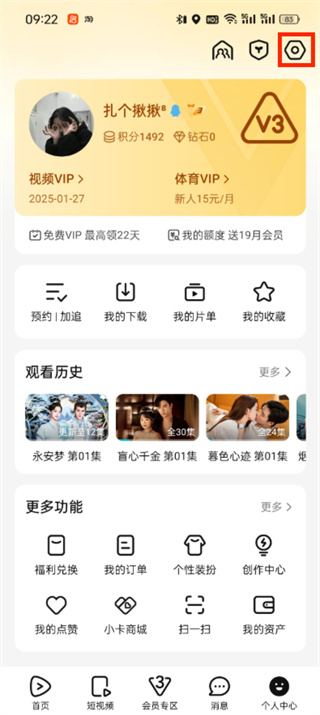 Comment vérifier combien de personnes sont connectées sur Tencent Video