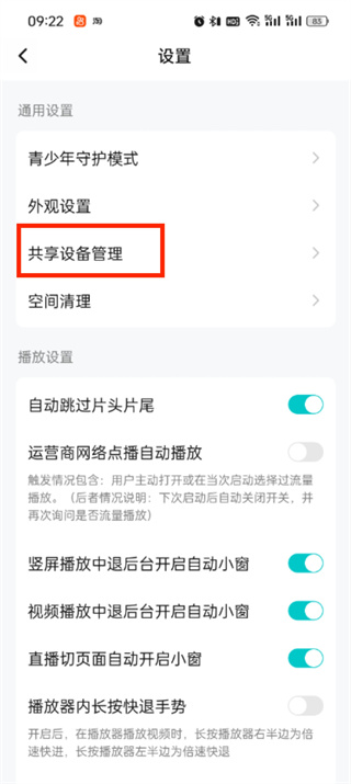 How to add Tencent video sharing device