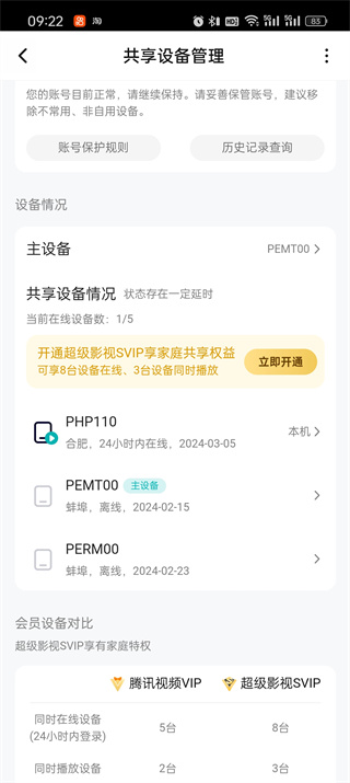 How to add Tencent video sharing device