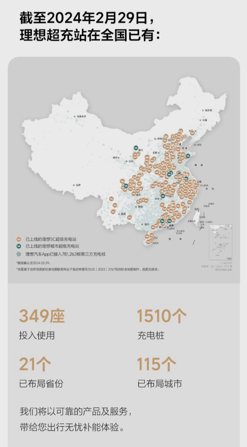 115 cities in 21 provinces have been covered! The ideal car charging empire is rising...