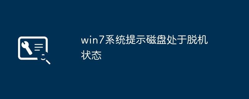 sistem win7 menggesa bahawa cakera berada di luar talian