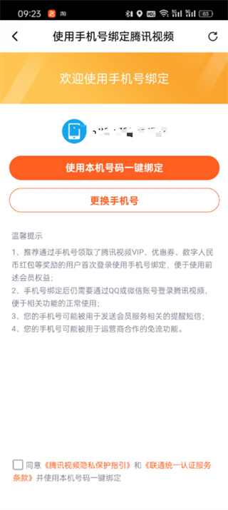 How to set up a mobile phone number to log in to Tencent Video