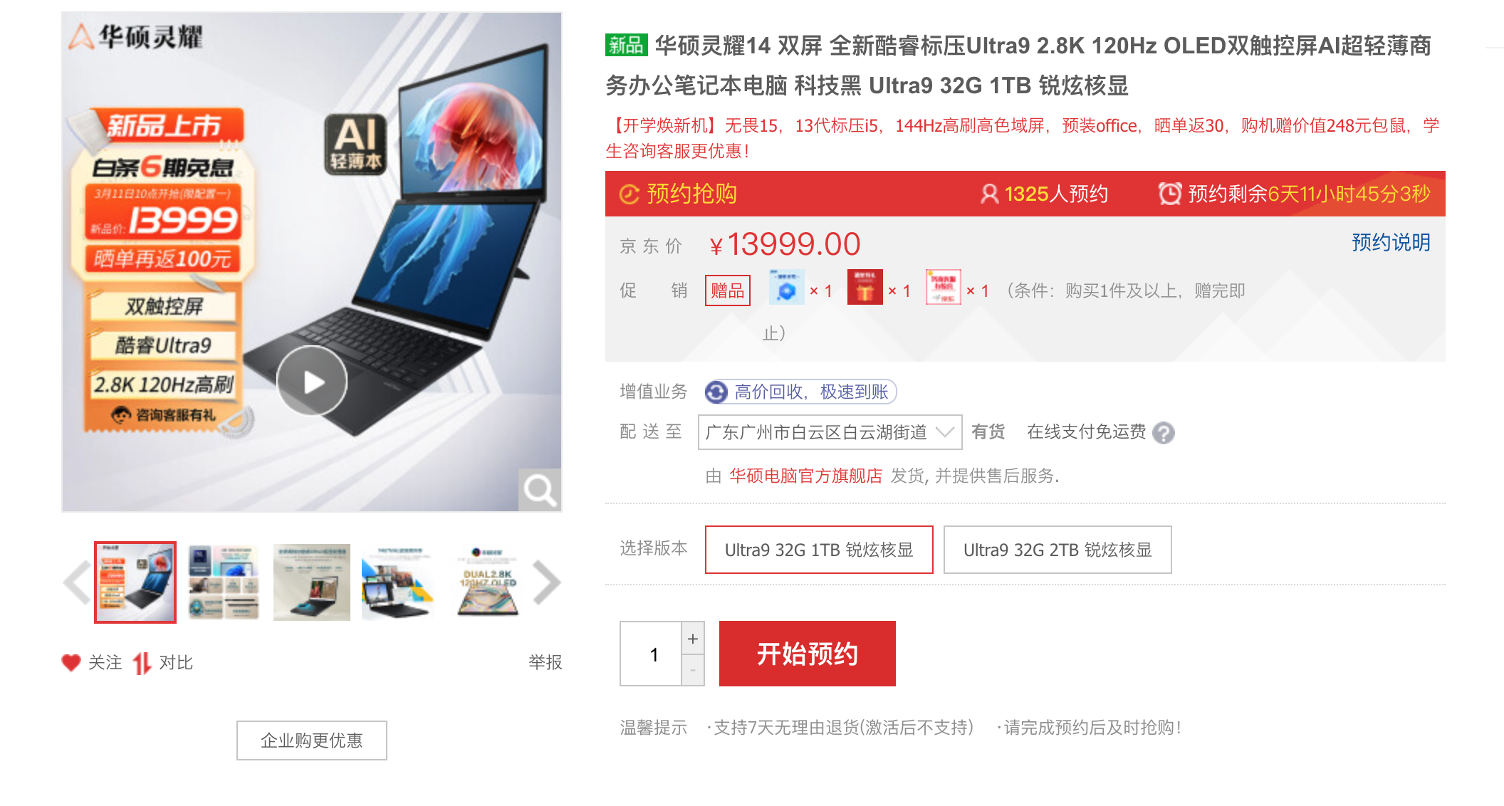 华硕灵耀14双屏发布！13999元起的AI PC，有何不同？