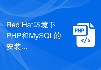 Installation tutorial for PHP and MySQL in Red Hat environment