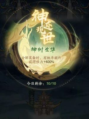 List of rewards for playing in Immortal Palace in Xundao Daqian