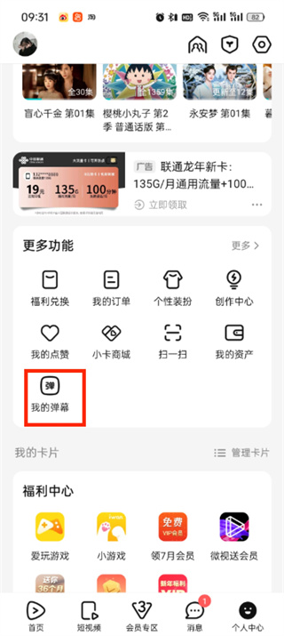 How to view the comments you posted on Tencent Video