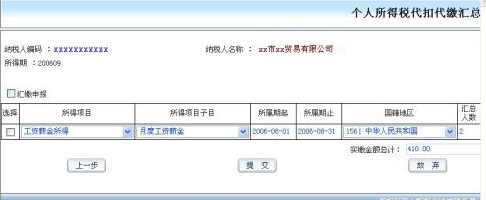 개인소득세 원천징수 납부제도 요약신고 방법 - 개인소득세 원천징수 납부제도 요약신고 방법