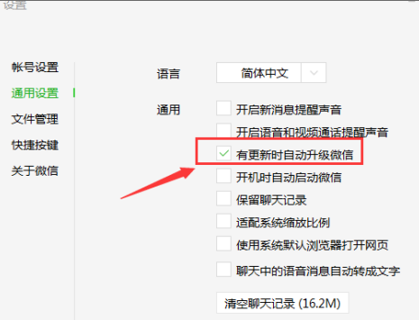 微信電腦版怎麼設定自動更新升級微信-微信電腦版設定自動更新升級微信的方法