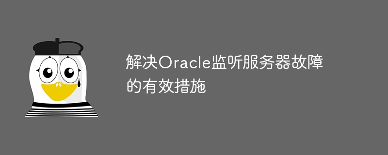 Mesures efficaces pour résoudre la panne du serveur découte Oracle