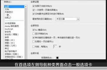 Adobe Reader XI如何设置PDF默认打开程序-Adobe Reader XI设置PDF默认打开程序的方法