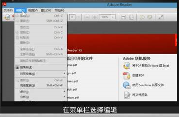 Adobe Reader XI如何设置PDF默认打开程序-Adobe Reader XI设置PDF默认打开程序的方法