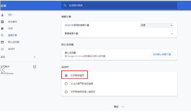 谷歌浏览器怎么设置每次打开都是新的窗口
