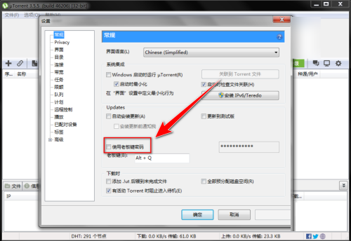 uTorrent如何設定老闆鍵密碼-uTorrent設定老闆鍵密碼的方法