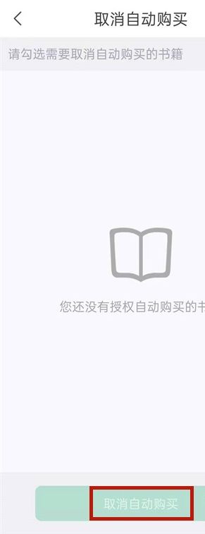 How to turn off automatic renewal of membership in Shuqi Novel