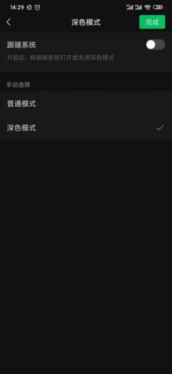 How to set WeChat dark mode? How to set up WeChat dark mode