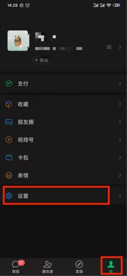 How to set WeChat dark mode? How to set up WeChat dark mode