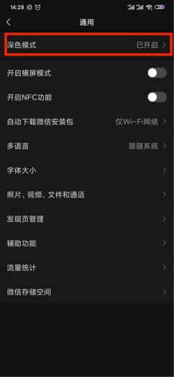 How to set WeChat dark mode? How to set up WeChat dark mode