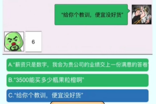 《奇葩汉字王》情景对话通关攻略