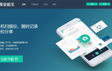 扫描全能王网页版登录入口