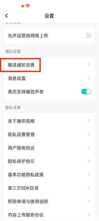 Comment désactiver la publicité push dans Tencent Video