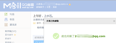 How to associate QQ mailbox with other QQ mailbox - How to associate QQ mailbox with other QQ mailbox