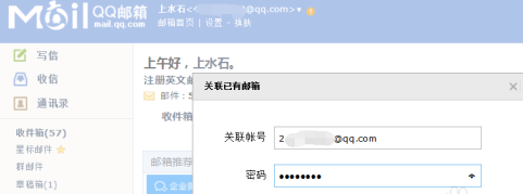 How to associate QQ mailbox with other QQ mailbox - How to associate QQ mailbox with other QQ mailbox